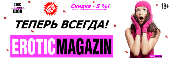 Скидка - 5% теперь всегда!