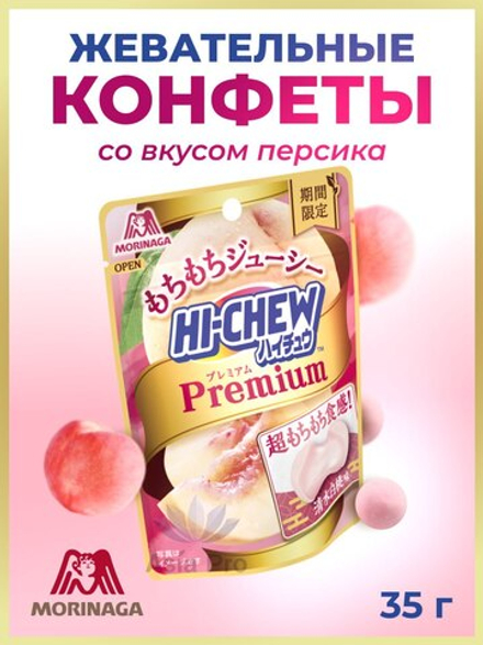 Жевательные конфеты Hi-Chew Premium со вкусом белого персика, Morinaga, 35г
