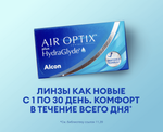 Контактные линзы Air Optix plus HydraGlyde купить в интернет магазине Линзынадом24.рф