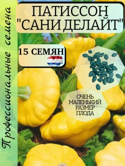 Семена Патиссон "Сани Делайт" набор 15 шт