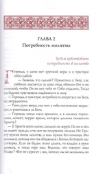 Слова. Том VI. О молитве. Старец Паисий Святогорец