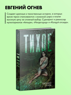 Тихое