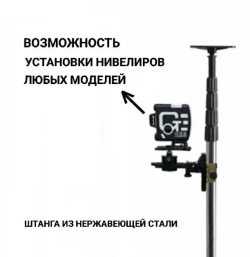 Распорная штанга-штатив для лазерного уровня 4 м с треногой + поворотная головка 360 / телескопическая/нержавеющая сталь