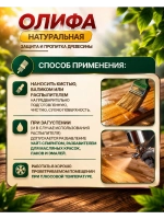 ОЛИФА натуральная, для дерева 10л.