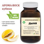 Дыня, кубики восковые для ароматизации, 10 штук