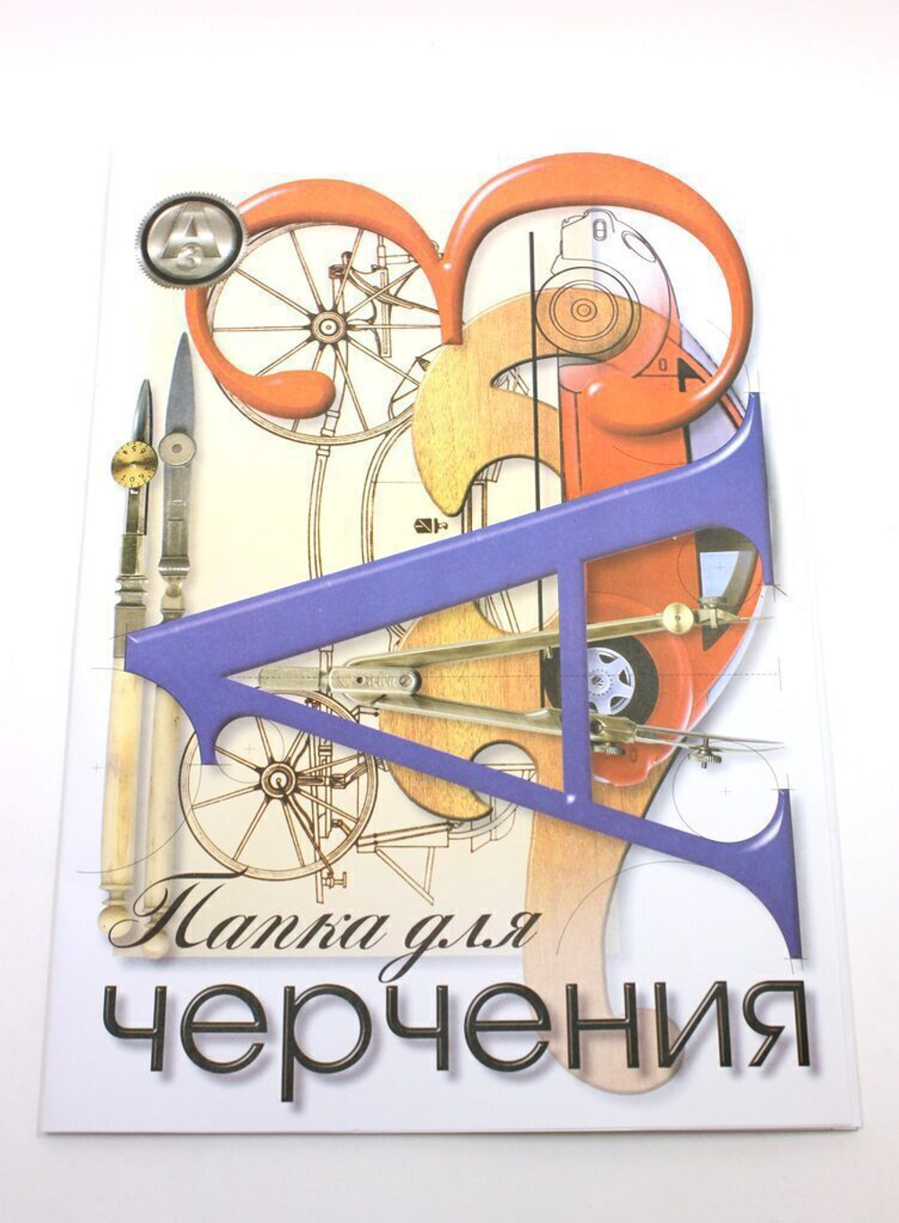 Папка для черчения А3 20л. "Чертёжные принадлежности", пл. 160 г/м2