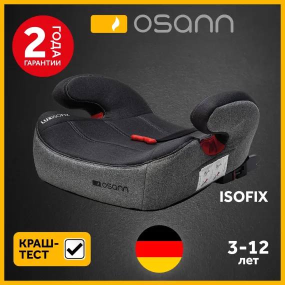 Автокресло Osann Lux Isofix 3 (22-36 кг)