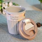 Стакан 350мл для горячих напитков с клапаном и декором "Счастье", светло-бежевый