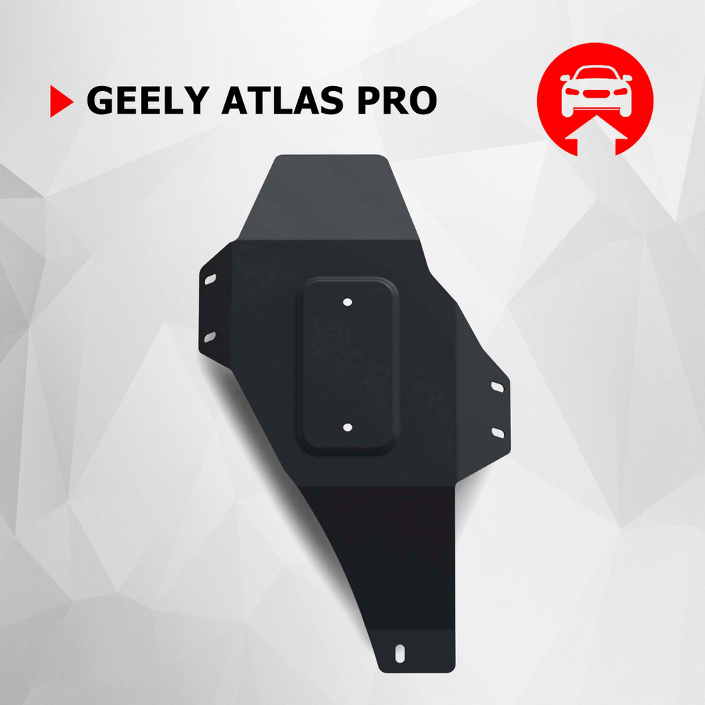 Защита редуктора АвтоБроня для Geely Atlas Pro (V - 1.5T) 2021-н.в., сталь 1.5 мм, с крепежом, штампованная, 111.01928.1