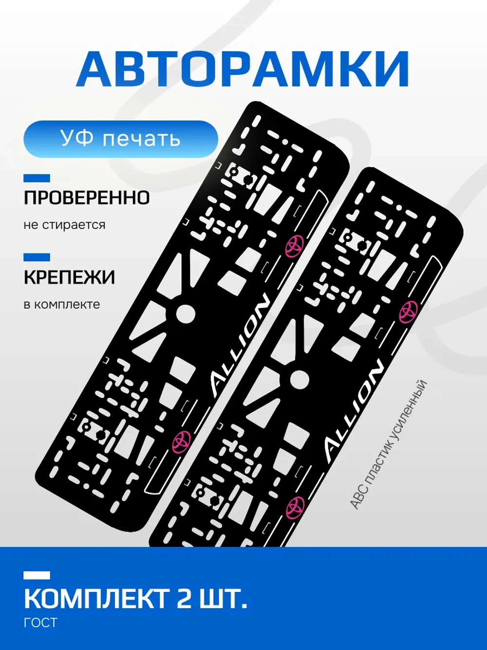 АВТО рамка. TOYOTA Allion PURPLE NL.