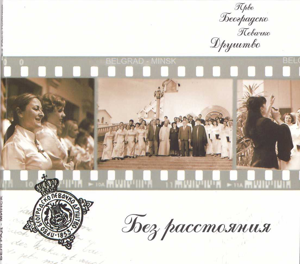 CD - Без расстояния