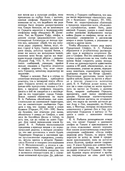 Скифы Северного Причерноморья. Сборник научных трудов | Коллектив авторов