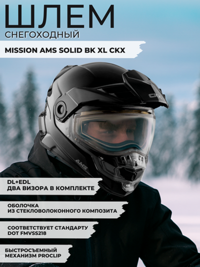 Шлем MISSION AMS EDL SOLID BK XL CKX