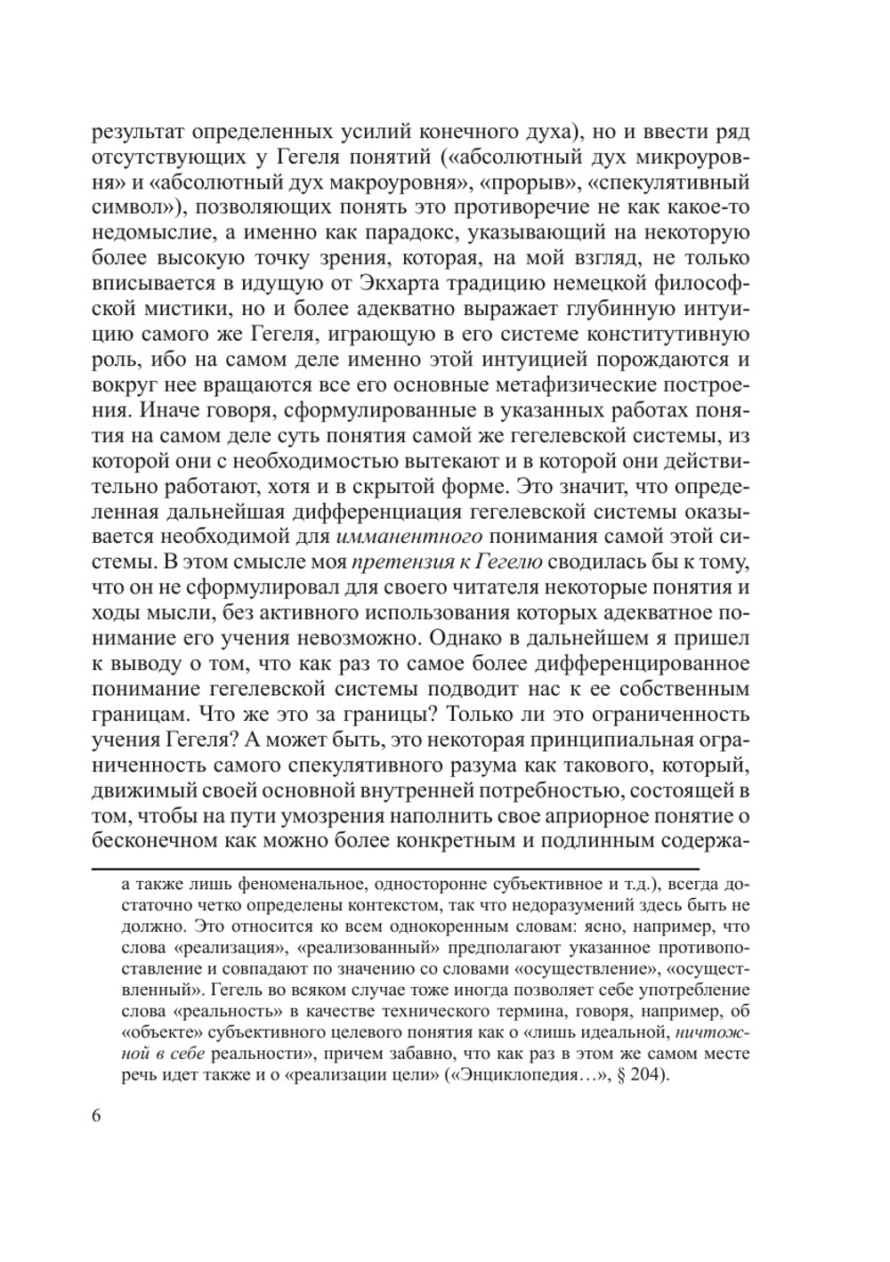 Образ абсолюта в философии Гегеля и позднего Шеллинга | А.В. Кричевский