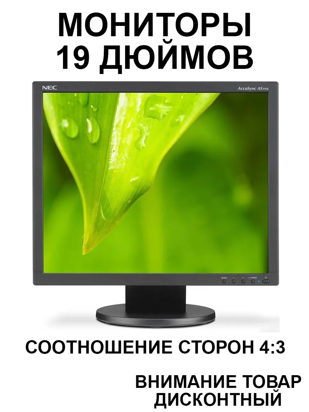 Мониторы 19 дюймов квадратные разных брендов и моделей