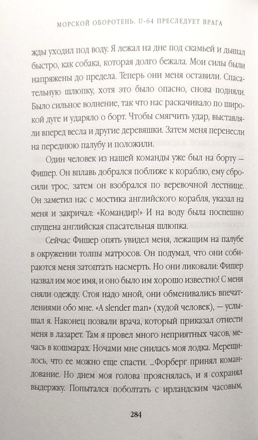Мои подводные дуэли. Морской оборотень