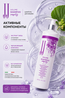 Шампунь для объема волос JJ's Volume с экстрактом липы 350 мл