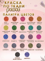 Краска по ткани и обуви, одежды акриловая перламутровая «Лимонный пирог»