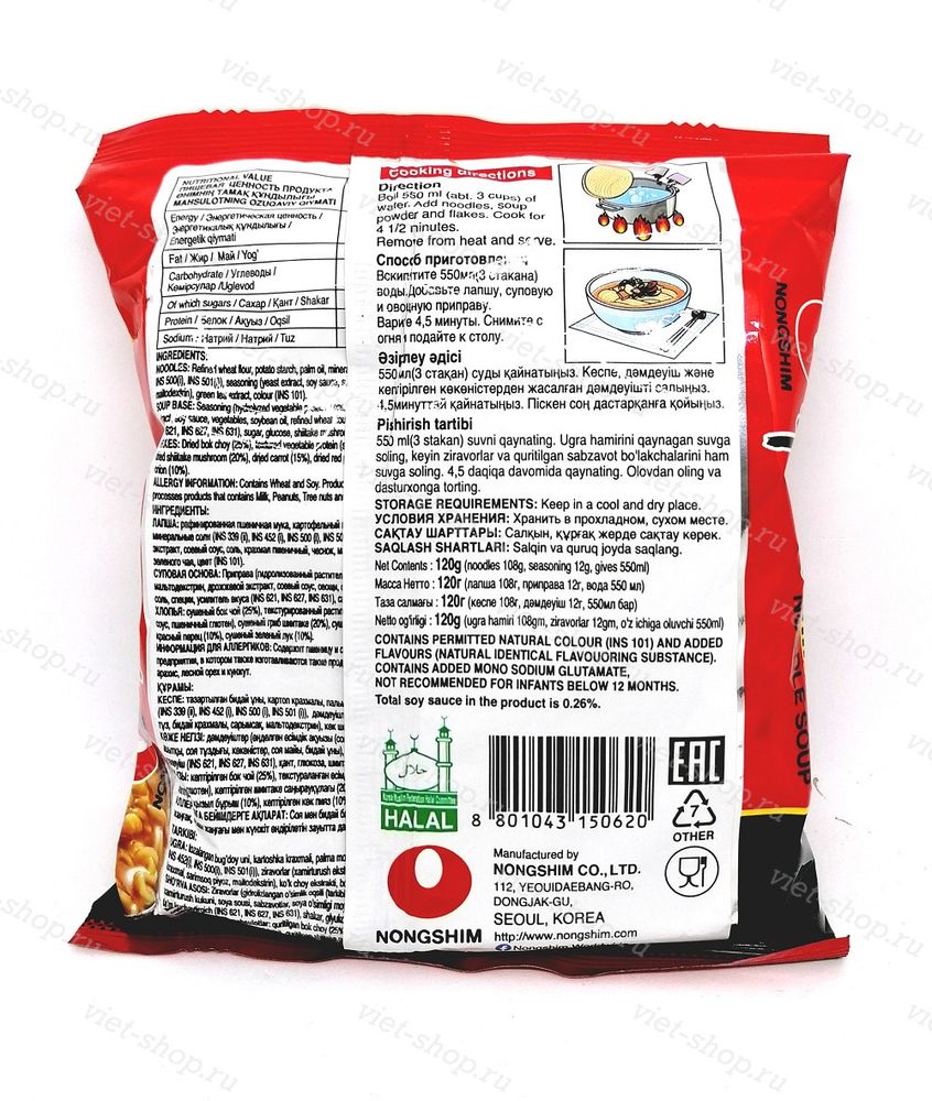 Лапша классическая острая Shin Ramyun Nongshim, Корея, 120 гр.