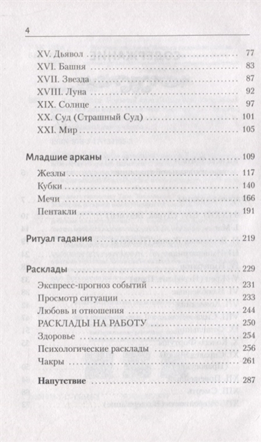 Таро Уэйта. Большая книга символов. Подробный разбор каждой карты. Понятный самоучитель