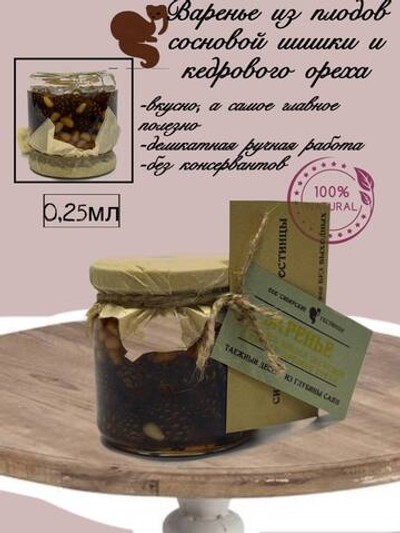 Варенье собственного производства из Кедрового ореха и Сосновой шишки