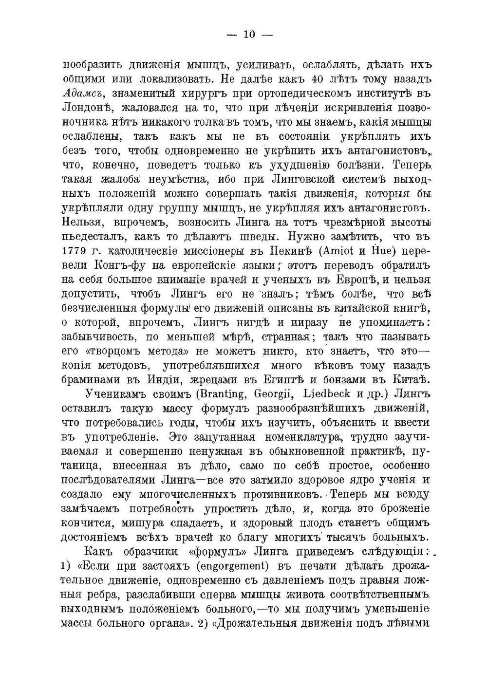 Курс массажа и врачебной гимнастики | Слетов Николай Викторович