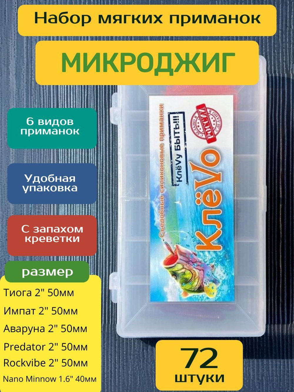 Набор силиконовых приманок для рыбалки
