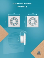 Вентилятор накладной OPTIMA D125 AURAMAX