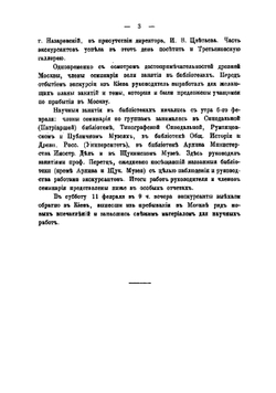Отчет об экскурсии Семинария русской филологии в Москву 1-12 февраля 1912 года | Перетц Владимир Николаевич