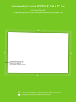 Матовый натяжной потолок 20.3 м2