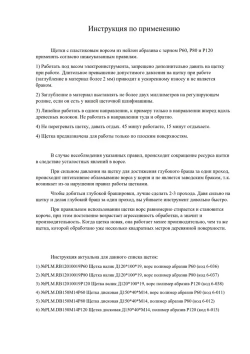 Нейлоновая щетка дисковая Д150 P80 ворс полимер абразив по дереву на УПМ УШМ (болгарка) для браширования и шлифовки ОСБОРН (код 6-012)