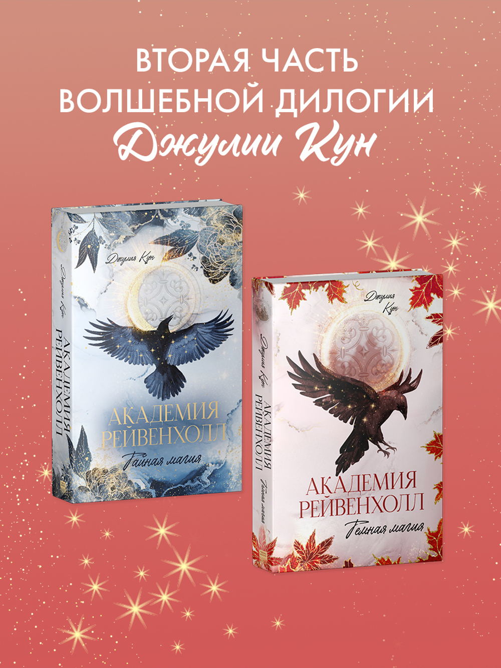 Академия Рейвенхолл. Темная магия