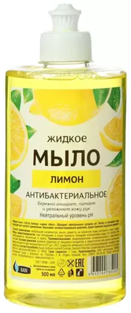 RAIN Standart Мыло жидкое антибак Лимон 500мл флип-топ