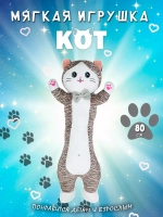 Мягкая игрушка кот батон 80 см полосатый