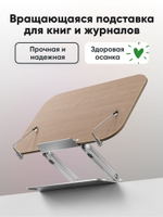 Вращающаяся подставка для книг BLESSTEC R02