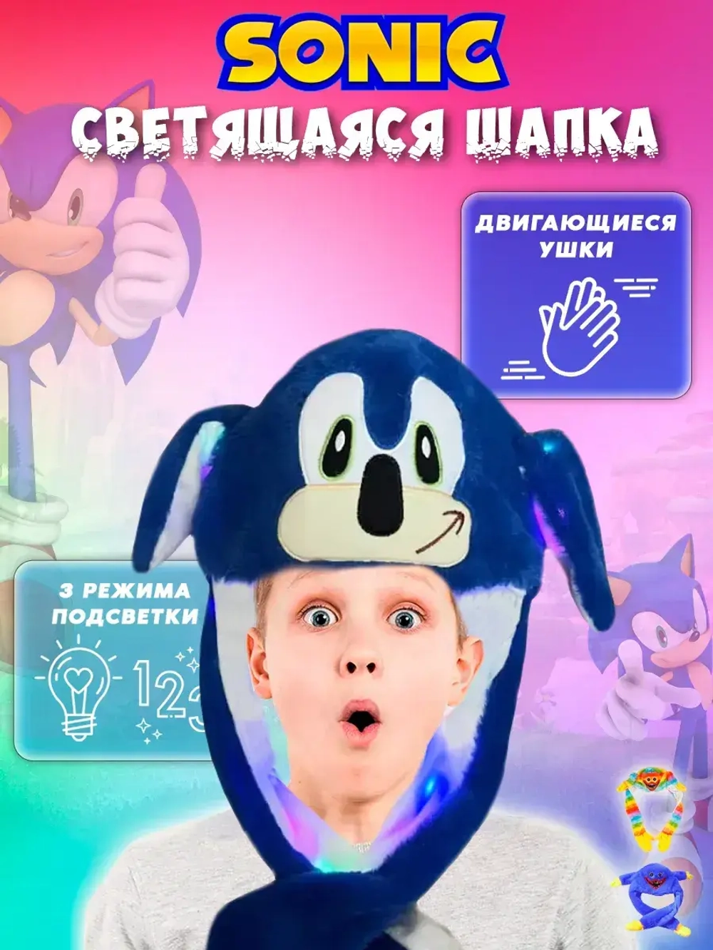 Шапка светящаяся с двигающимися ушками