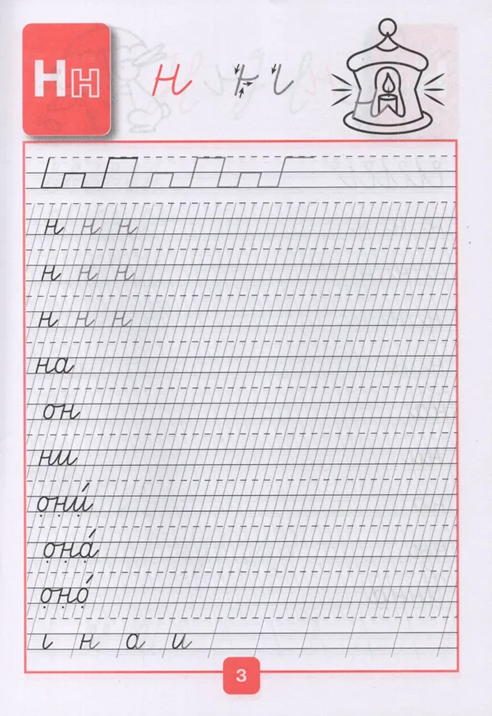 Прописи. 1 класс. Часть 2