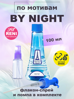 By Night /Кристина Бай Найт женские духи RENI 398, 100мл