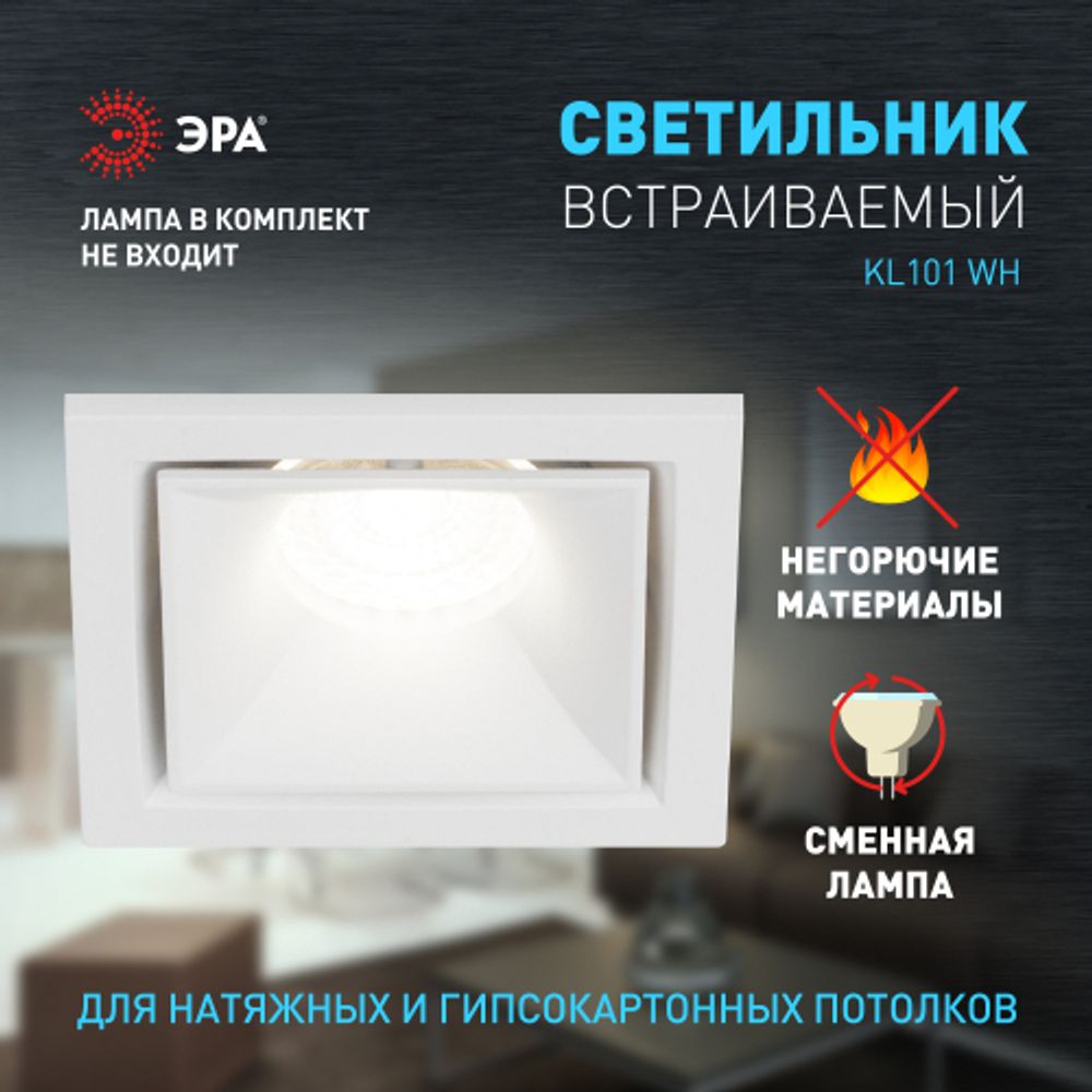 Встраиваемый светильник алюминиевый ЭРА KL101 WH MR16 GU5.3 белый