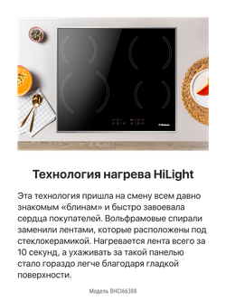 Электрическая панель Hansa BHCI66388