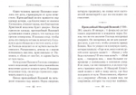 Путем отцов. О служении святых Небесному Отечеству и народу. Сборник