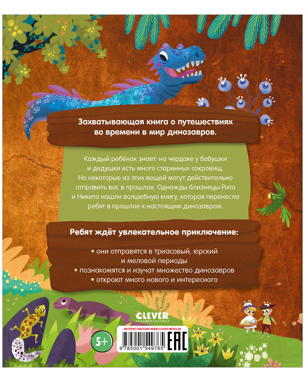 Волшебная книга динозавров