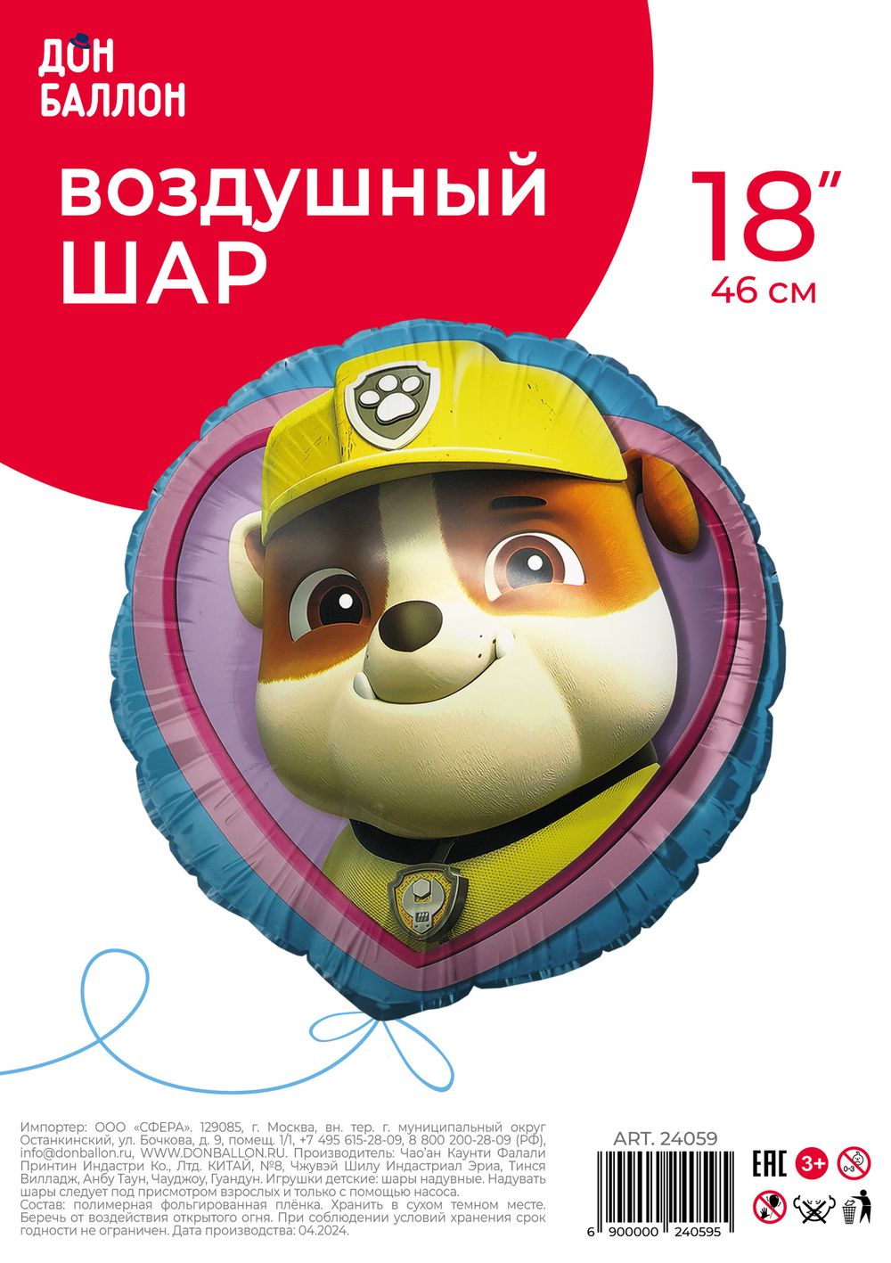 Шар (18''/46 см) Круг, Щенячий патруль, Крепыш, 1 шт. в уп.