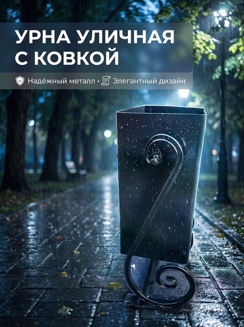 Урна уличная Удача