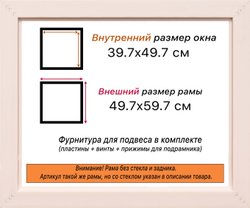 Рама 39,7x49,7 для картин и фотографий