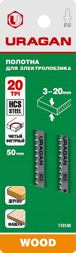 URAGAN T101AO, T-хвост., фигурный рез, шаг 1.3 мм, 50 мм, 2 шт, полотна для лобзика (159474-1.4)