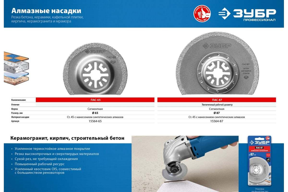 Пильная насадка c алмазным напылением ПАС-65 (65 мм) Зубр 15564-65