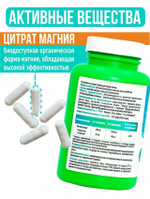 Комплекс «Магний цитрат» от стресса и бессонницы