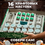 Подарочный набор | 16 настоек