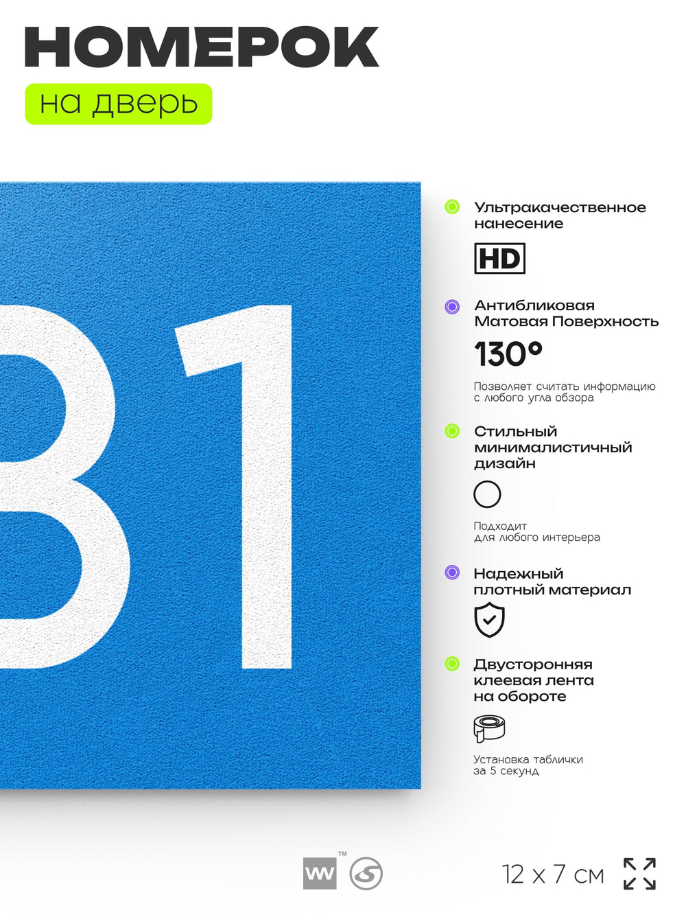 Номер на дверь 231, табличка на дверь для офиса, квартиры, кабинета, аудитории, склада, голубой 120х70 мм, Айдентика Технолоджи